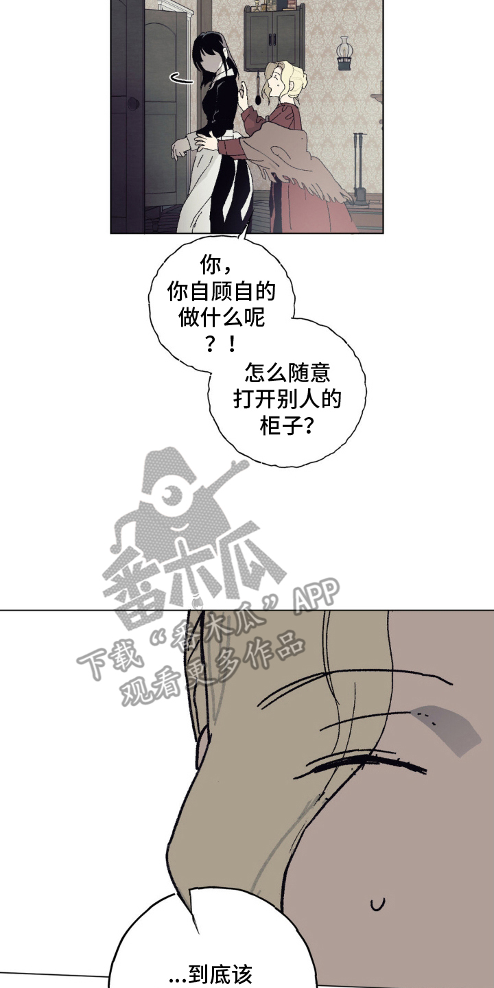 黑夫人心情郁闷免费阅读漫画,第9话1图