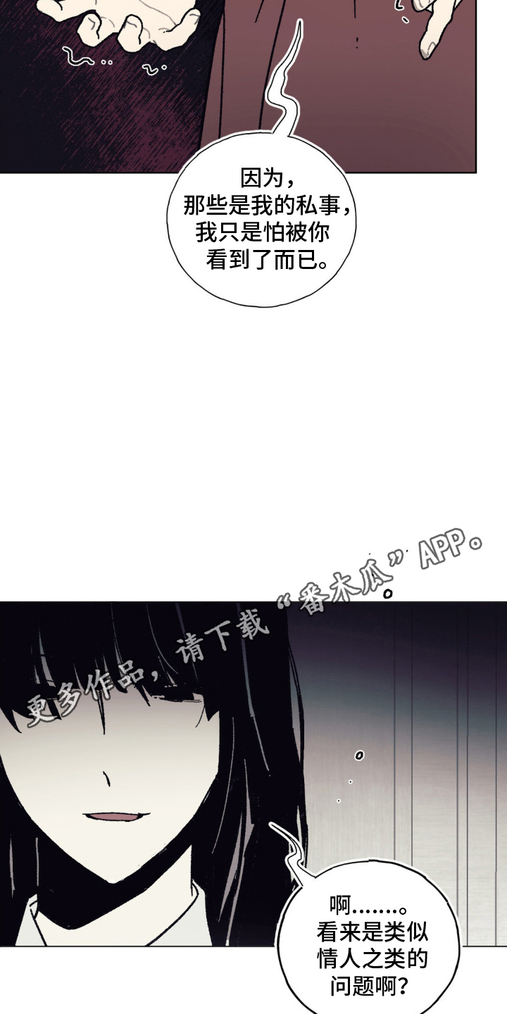 黑夫人心情郁闷免费阅读漫画,第9话1图