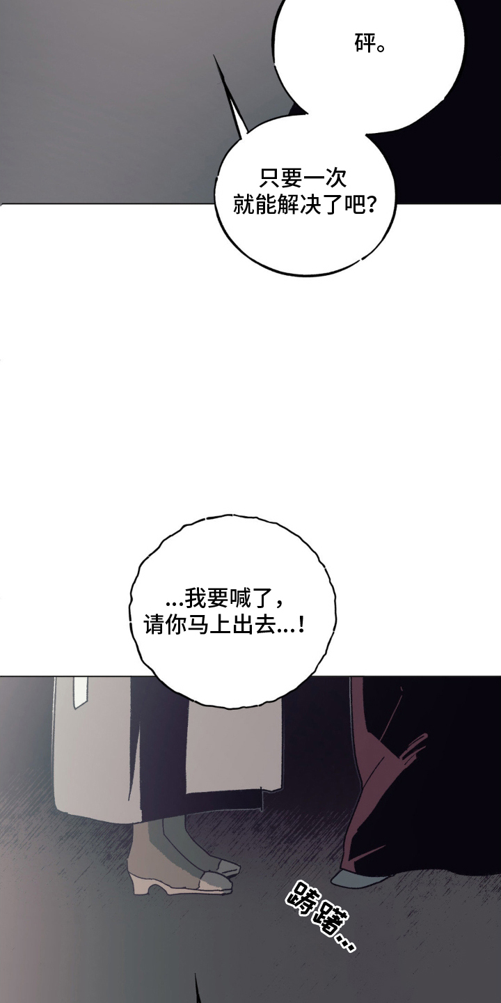 黑夫人心情郁闷漫画,第10话4图