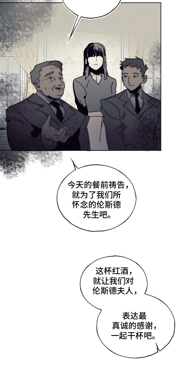 黑夫人心情郁闷漫画,第7话4图