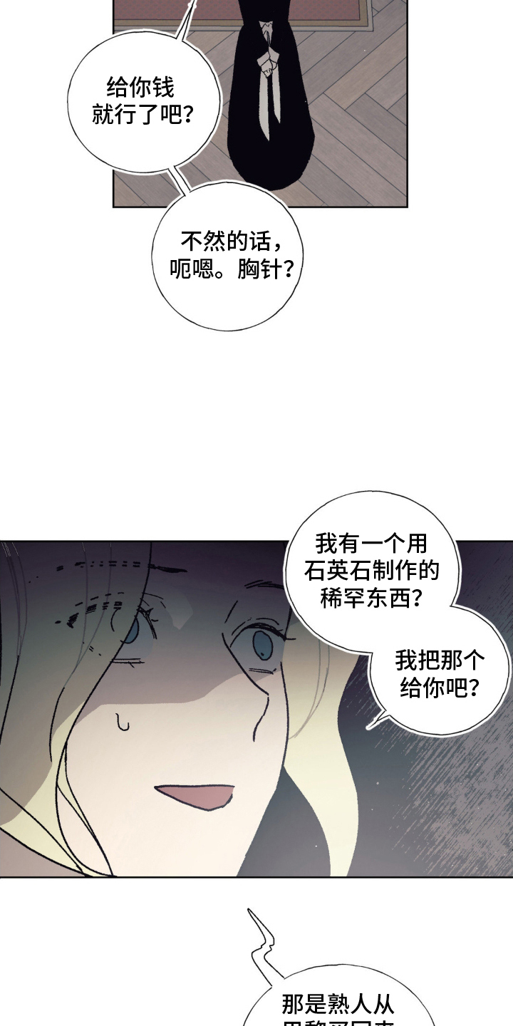 黑夫人心情郁闷免费阅读漫画,第9话4图