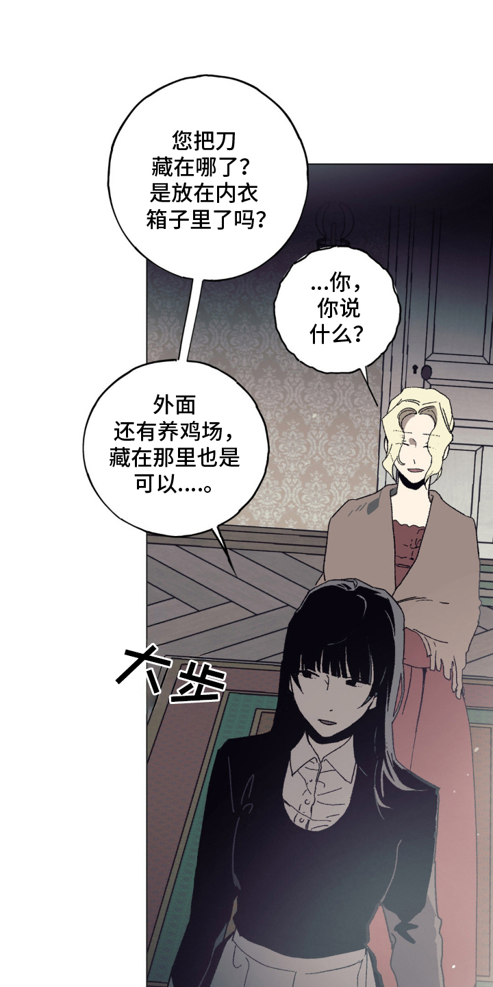 黑夫人心情郁闷免费阅读漫画,第9话3图