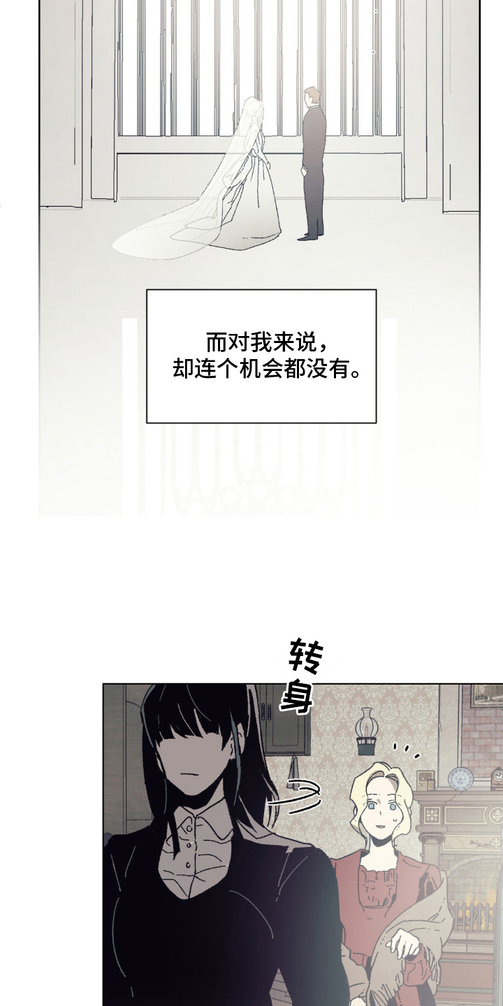 黑夫人心情郁闷免费阅读漫画,第9话3图