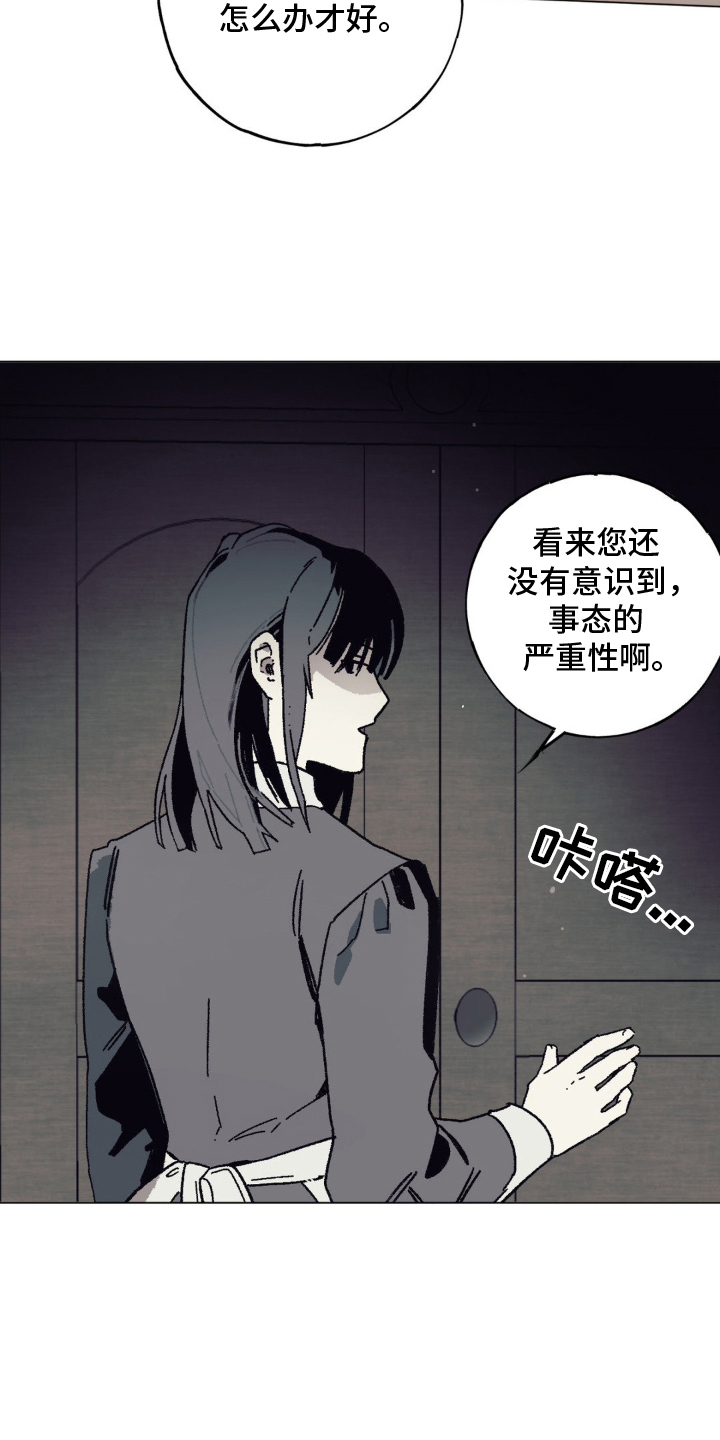 黑夫人心情郁闷免费阅读漫画,第9话2图