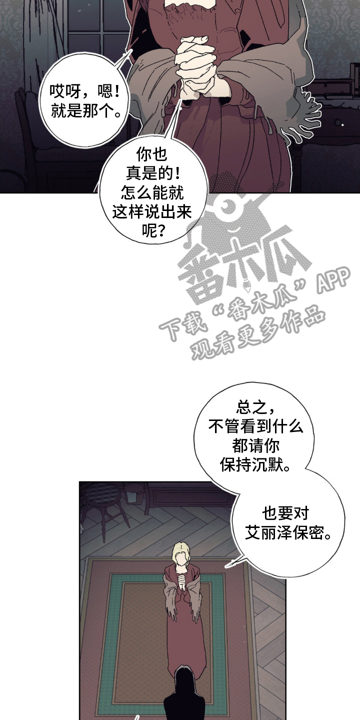 黑夫人心情郁闷免费阅读漫画,第9话3图