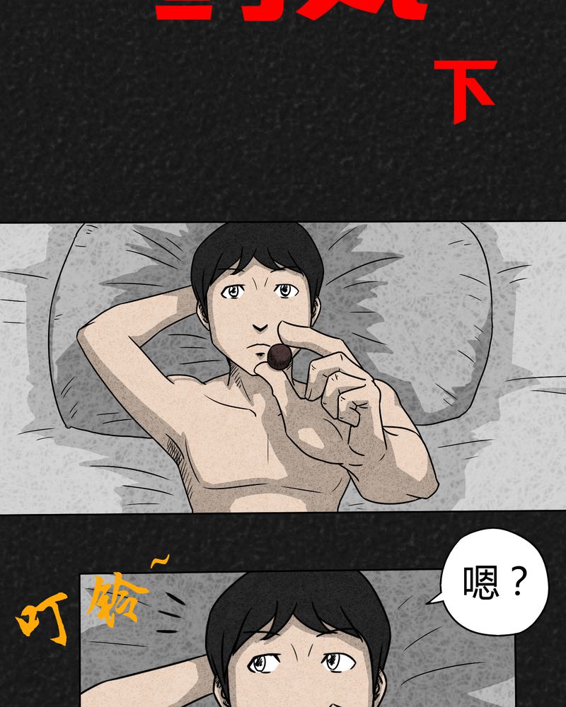 猎悚短话漫画,第2章：神奇的药丸3图