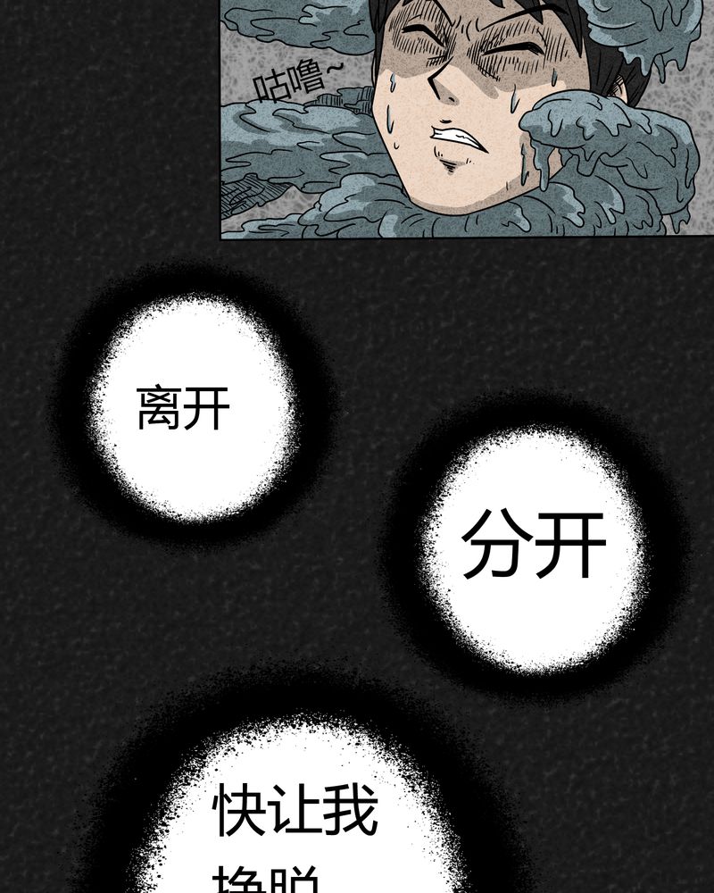 猎悚短话漫画,第2章：神奇的药丸5图