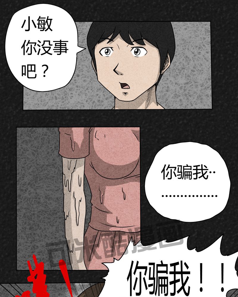 猎悚短话漫画,第2章：神奇的药丸2图