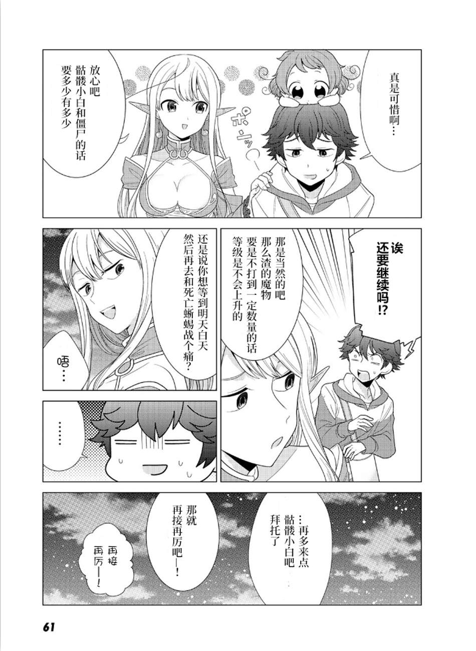 精灵们的乐园与理想的异世界生活 漫画,第2话3图