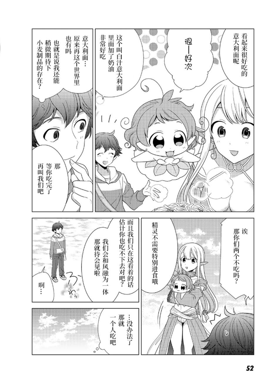 精灵们的乐园与理想的异世界生活 漫画,第2话4图