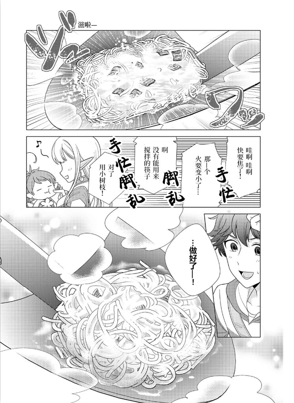 精灵们的乐园与理想的异世界生活 漫画,第2话3图