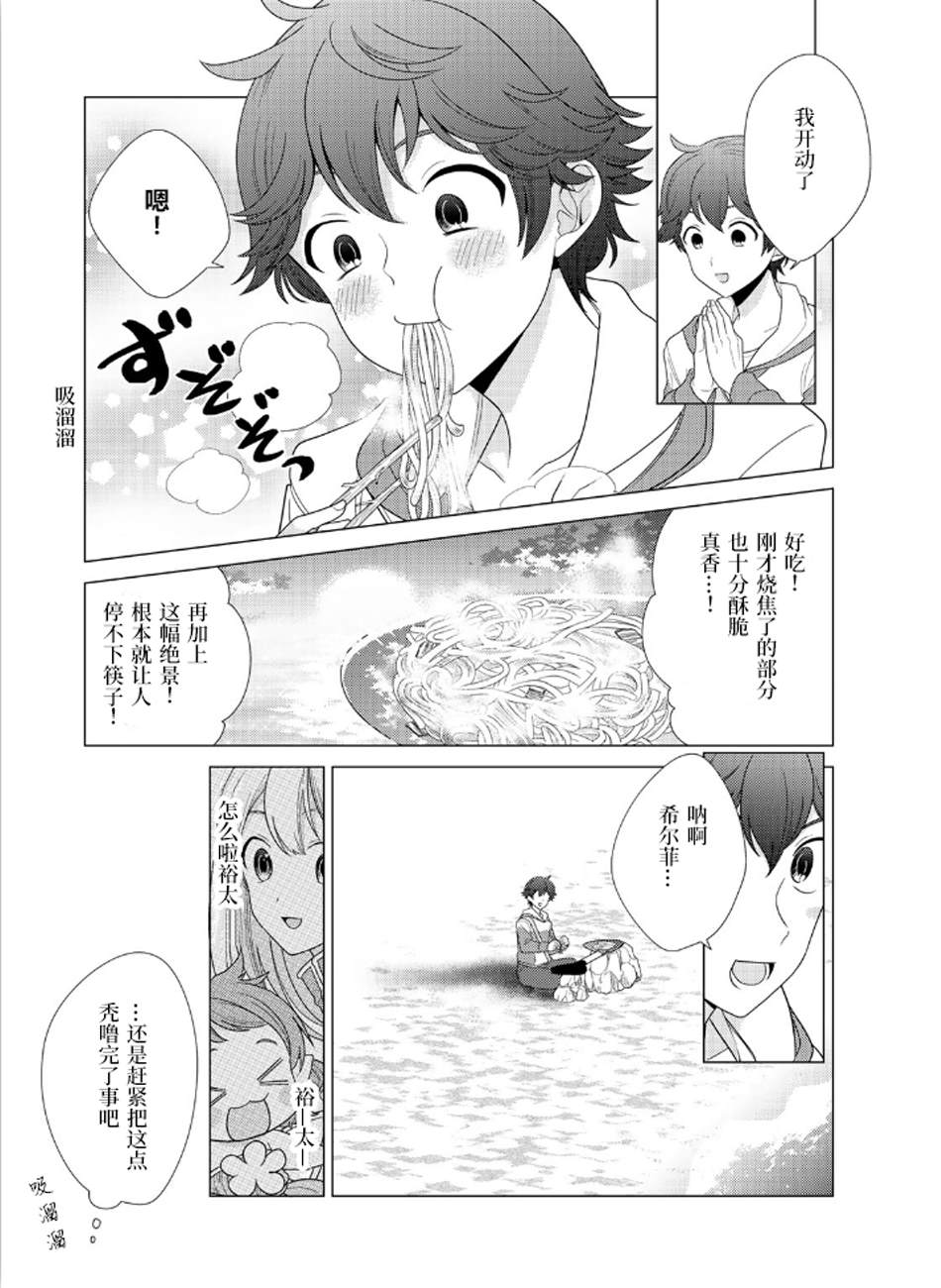 精灵们的乐园与理想的异世界生活 漫画,第2话5图