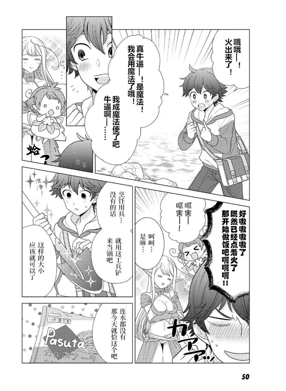 精灵们的乐园与理想的异世界生活 漫画,第2话2图