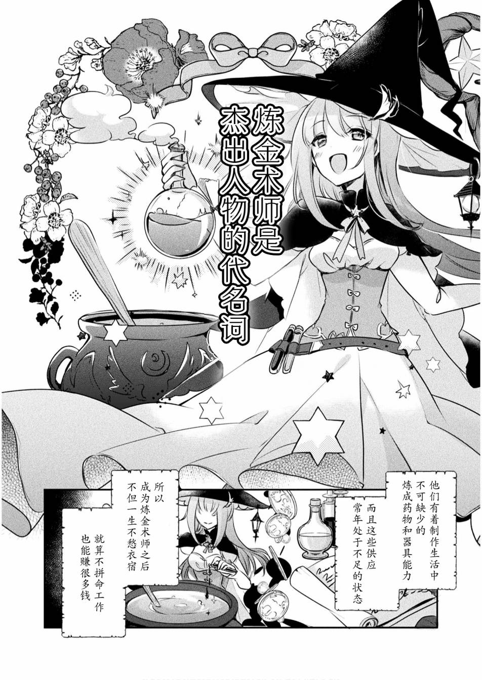 新米炼金术师的店铺经营漫画,第1话4图