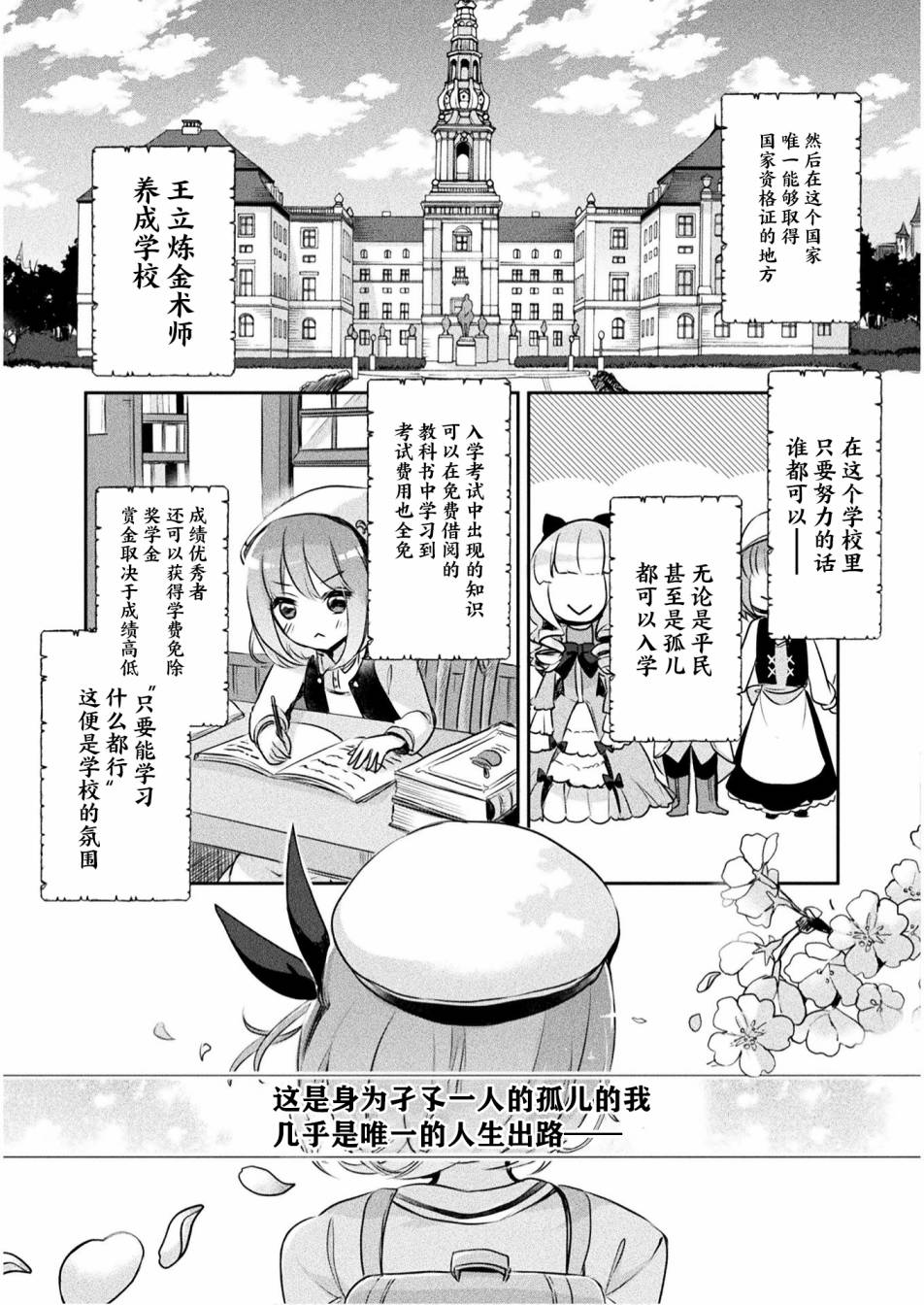 新米炼金术师的店铺经营漫画,第1话5图