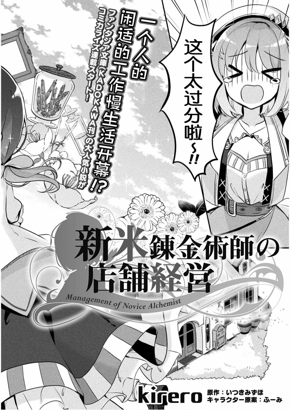 新米炼金术师的店铺经营漫画,第1话2图