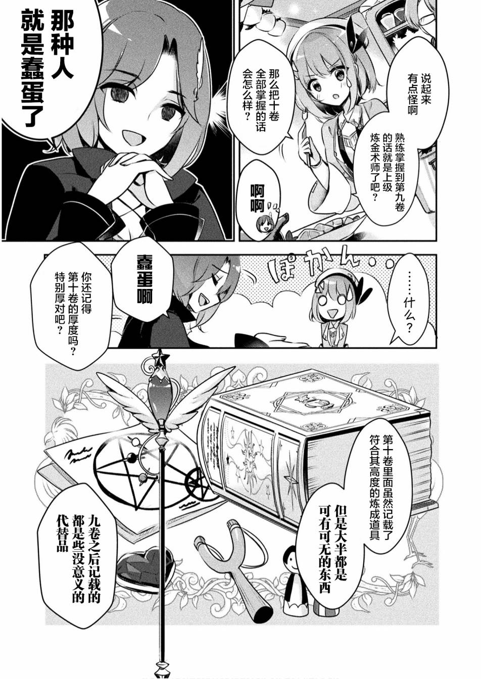 新米炼金术师的店铺经营漫画,第1话2图