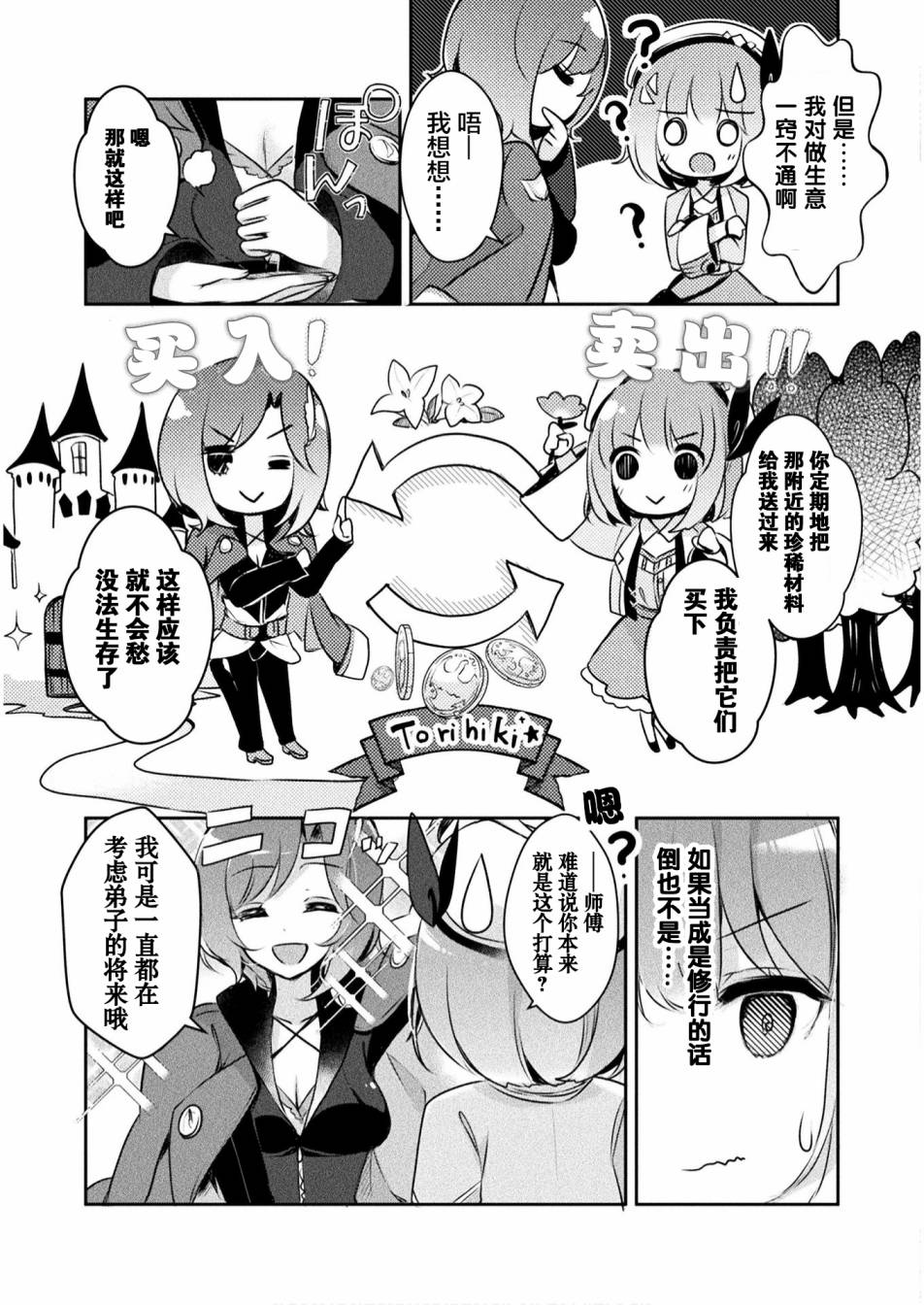 新米炼金术师的店铺经营漫画,第1话1图