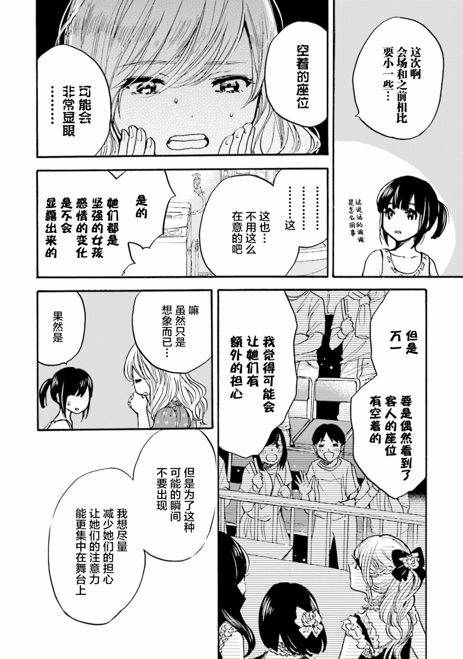 浓情的合居生活漫画,第4话3图