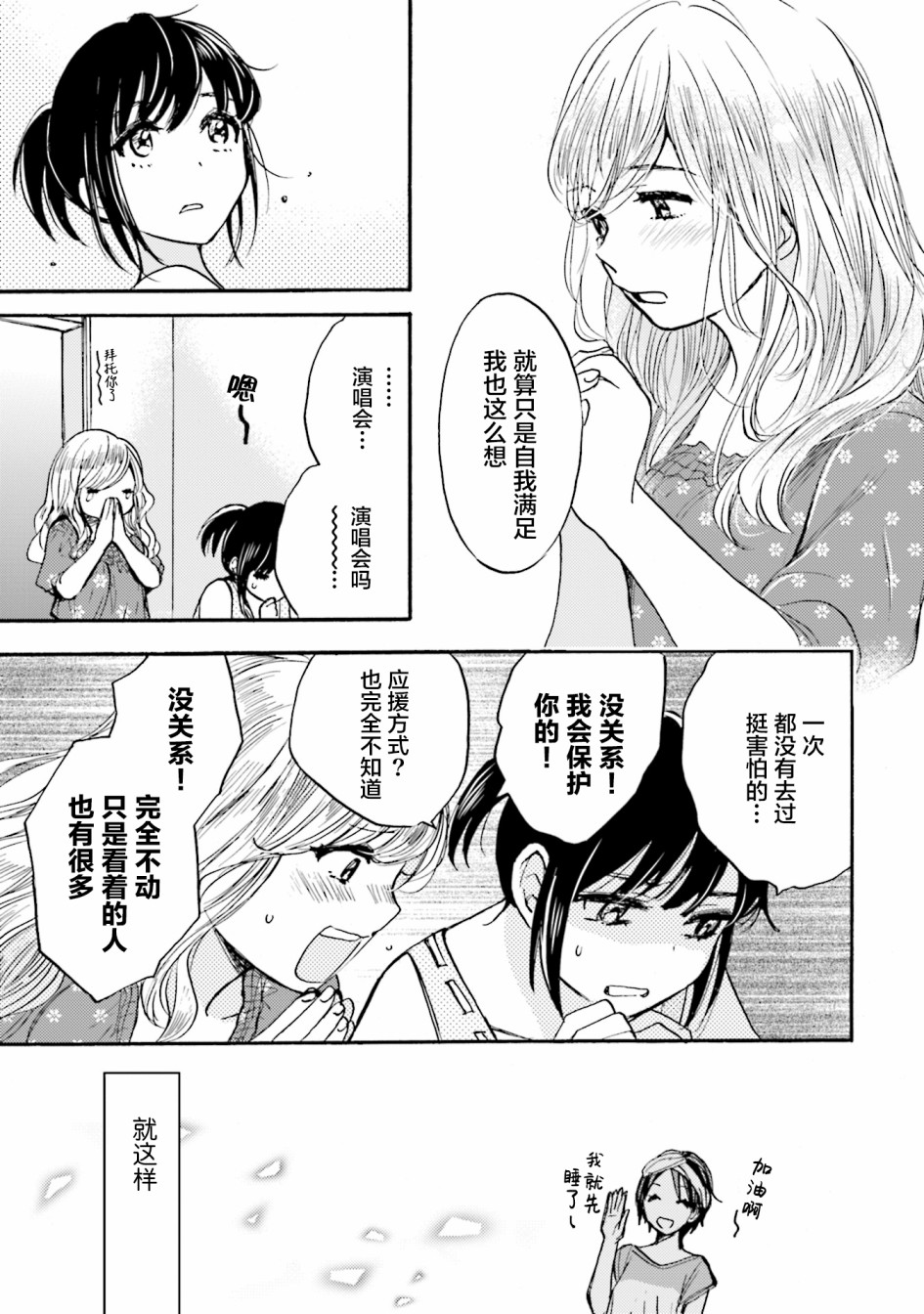 浓情的合居生活漫画,第4话4图