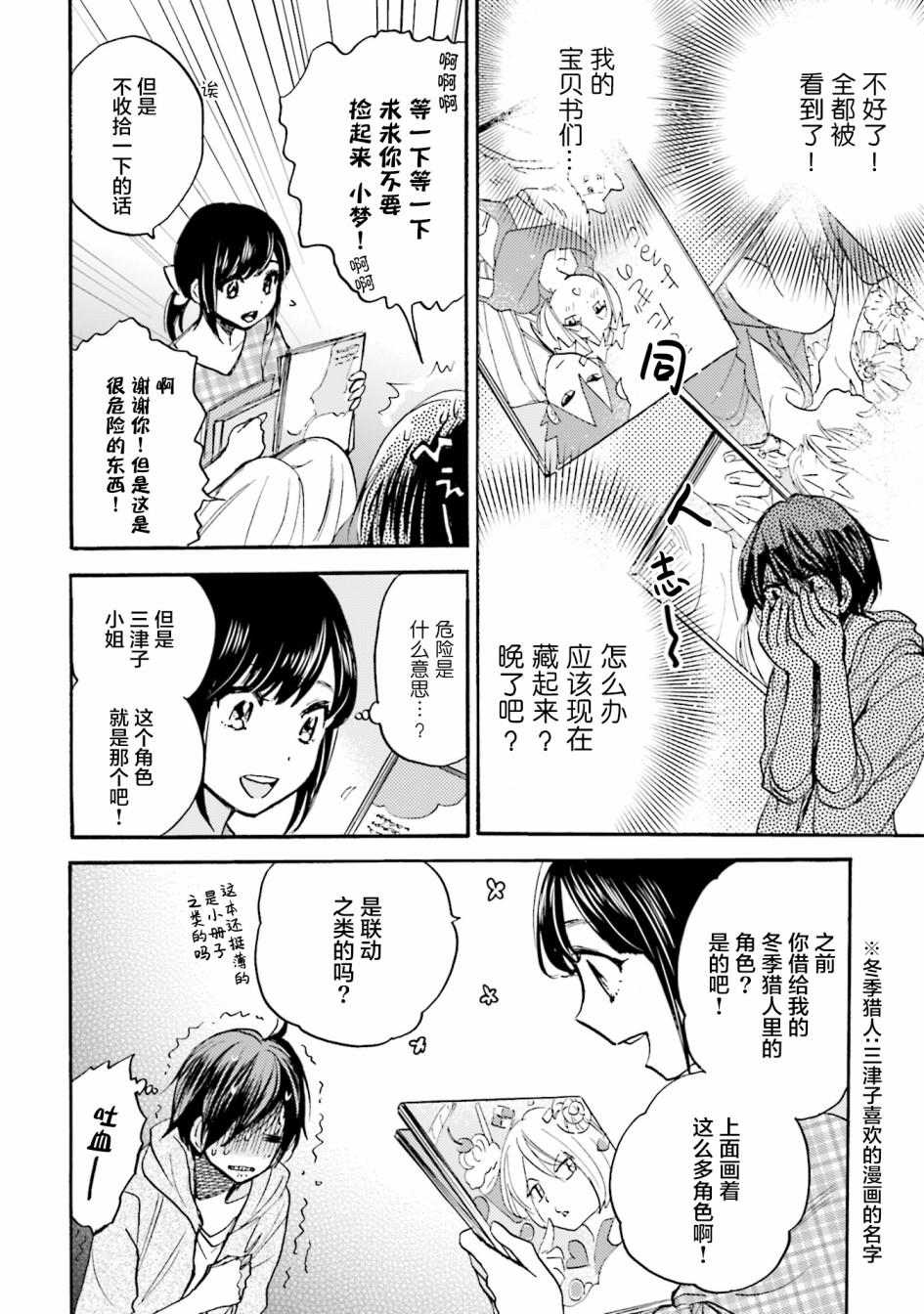 浓情的合居生活漫画,第4话2图