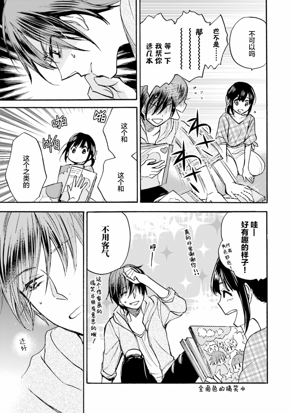 浓情的合居生活漫画,第4话5图