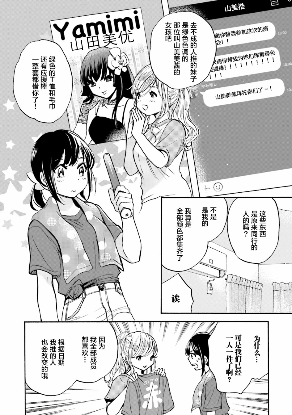 浓情的合居生活漫画,第4话5图