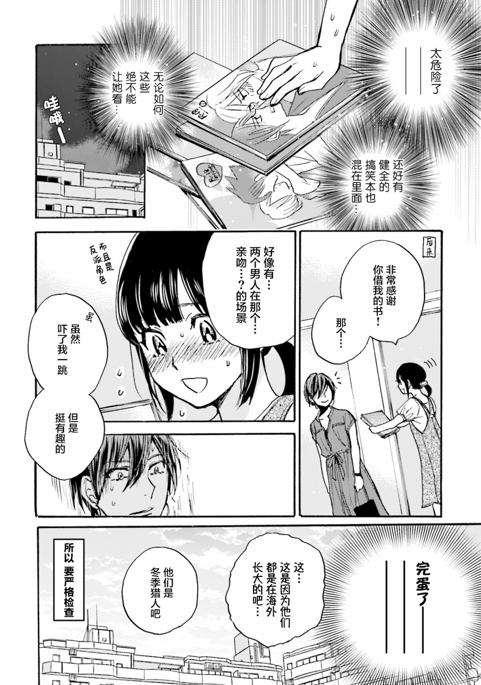 浓情的合居生活漫画,第4话1图