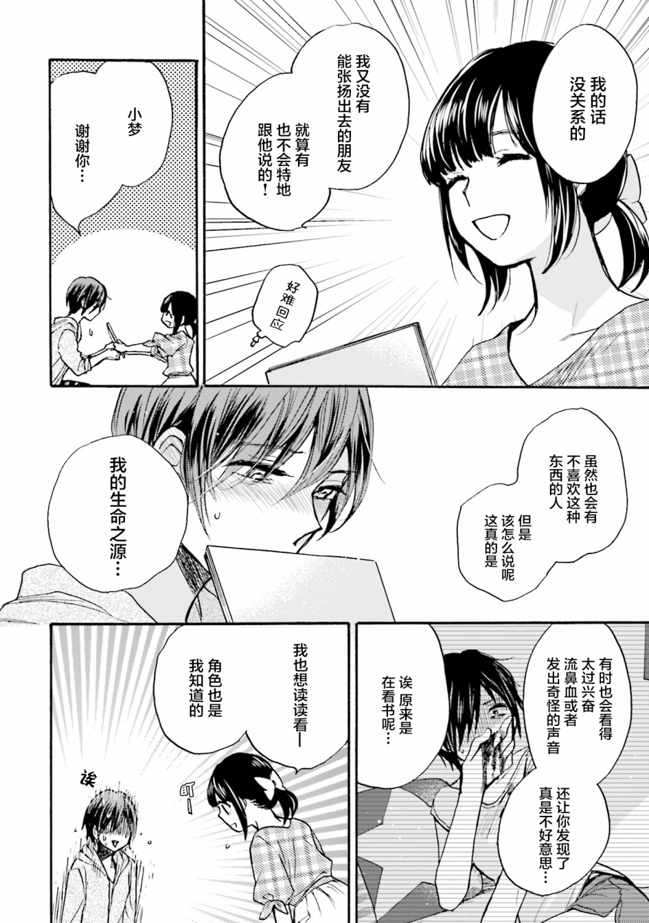 浓情的合居生活漫画,第4话4图