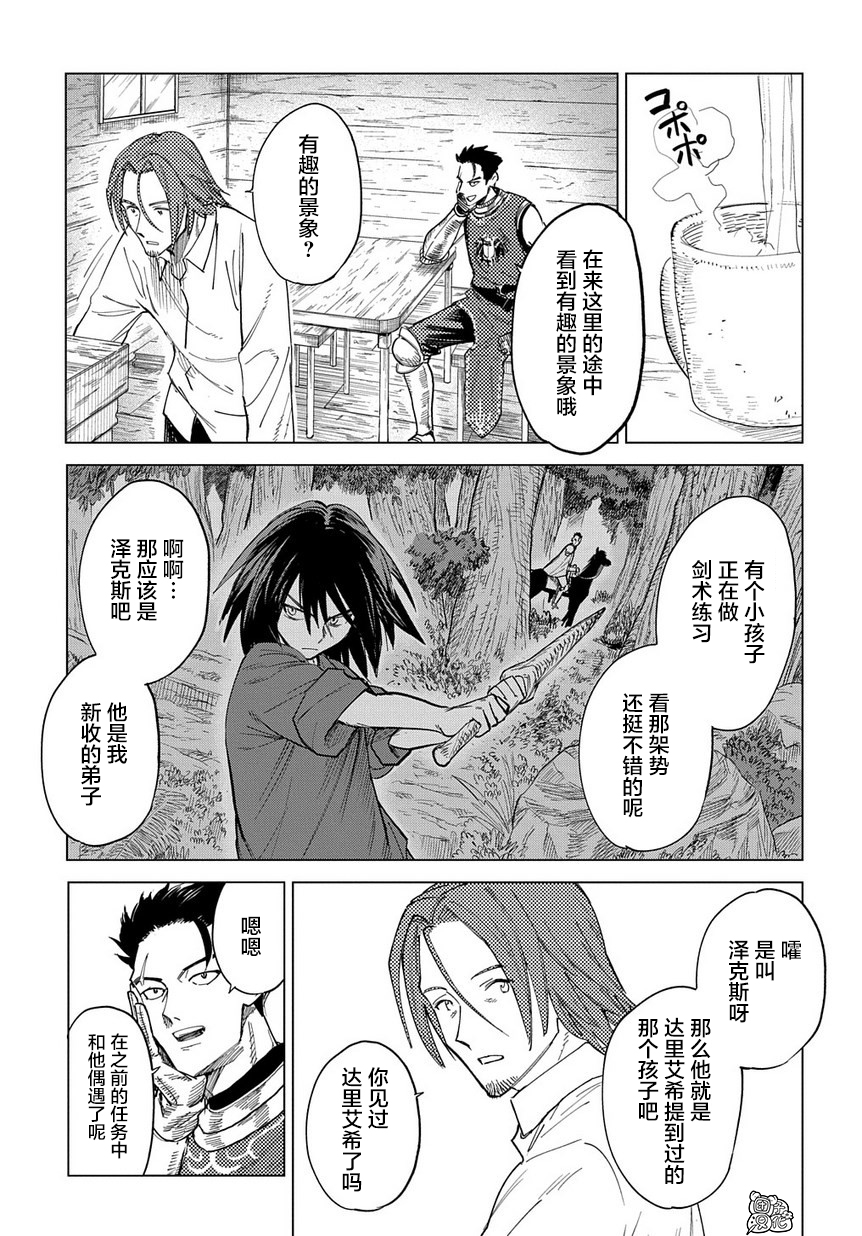 魔导的系谱 漫画,第3话3图