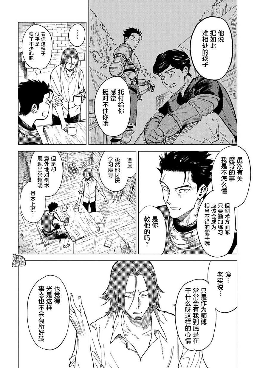 魔导的系谱 漫画,第3话4图