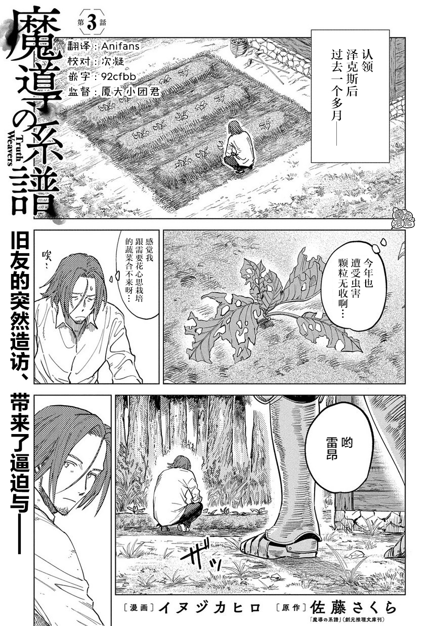 魔导的系谱 漫画,第3话1图