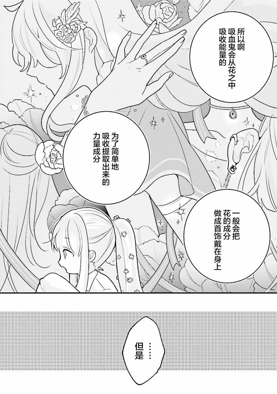 想被当作吸血鬼！漫画,第9话3图