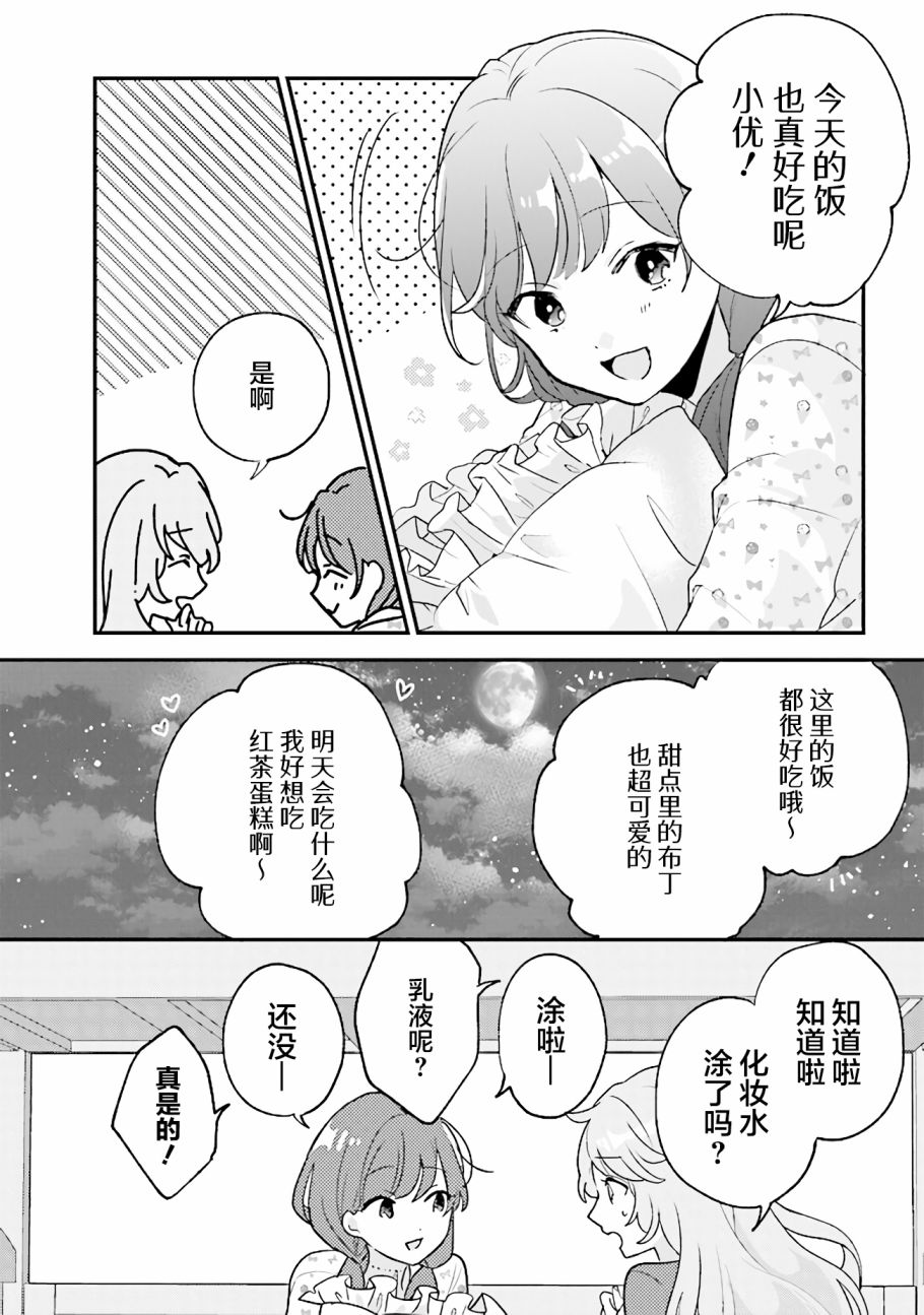 想被当作吸血鬼！漫画,第9话2图