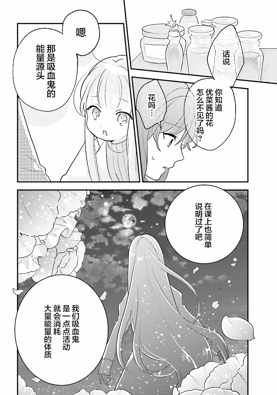 想被当作吸血鬼！漫画,第9话2图