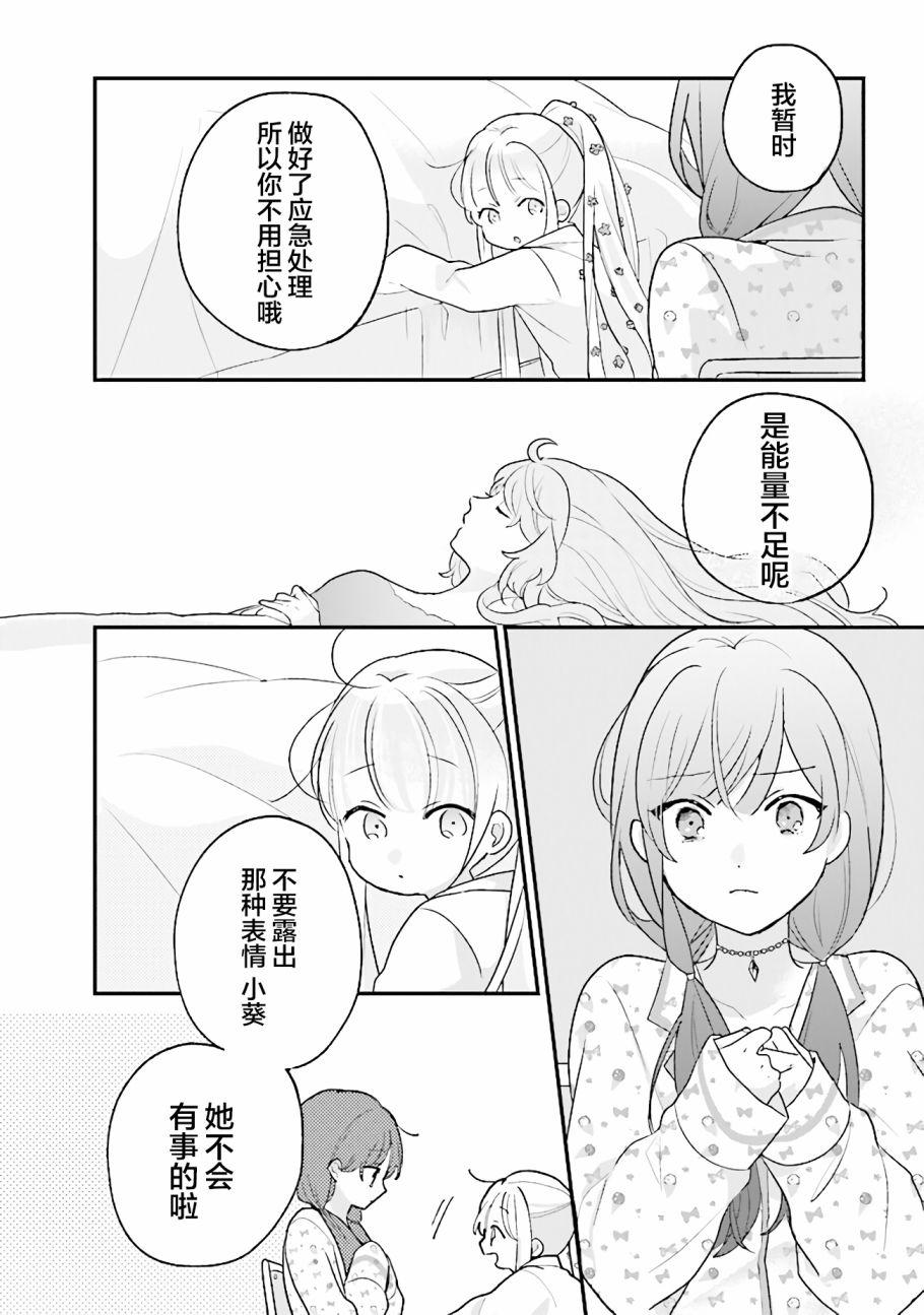 想被当作吸血鬼！漫画,第9话1图