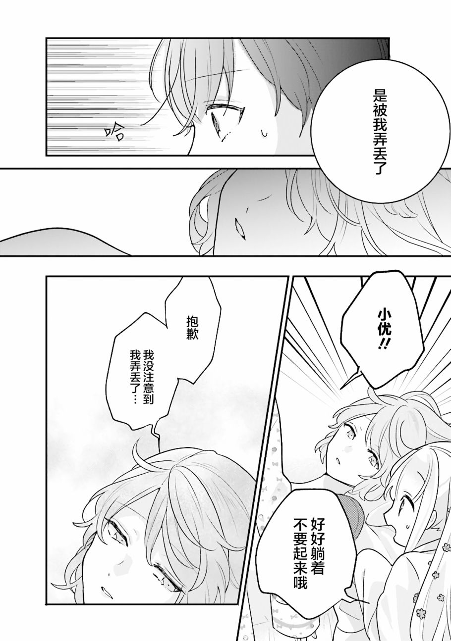 想被当作吸血鬼！漫画,第9话5图