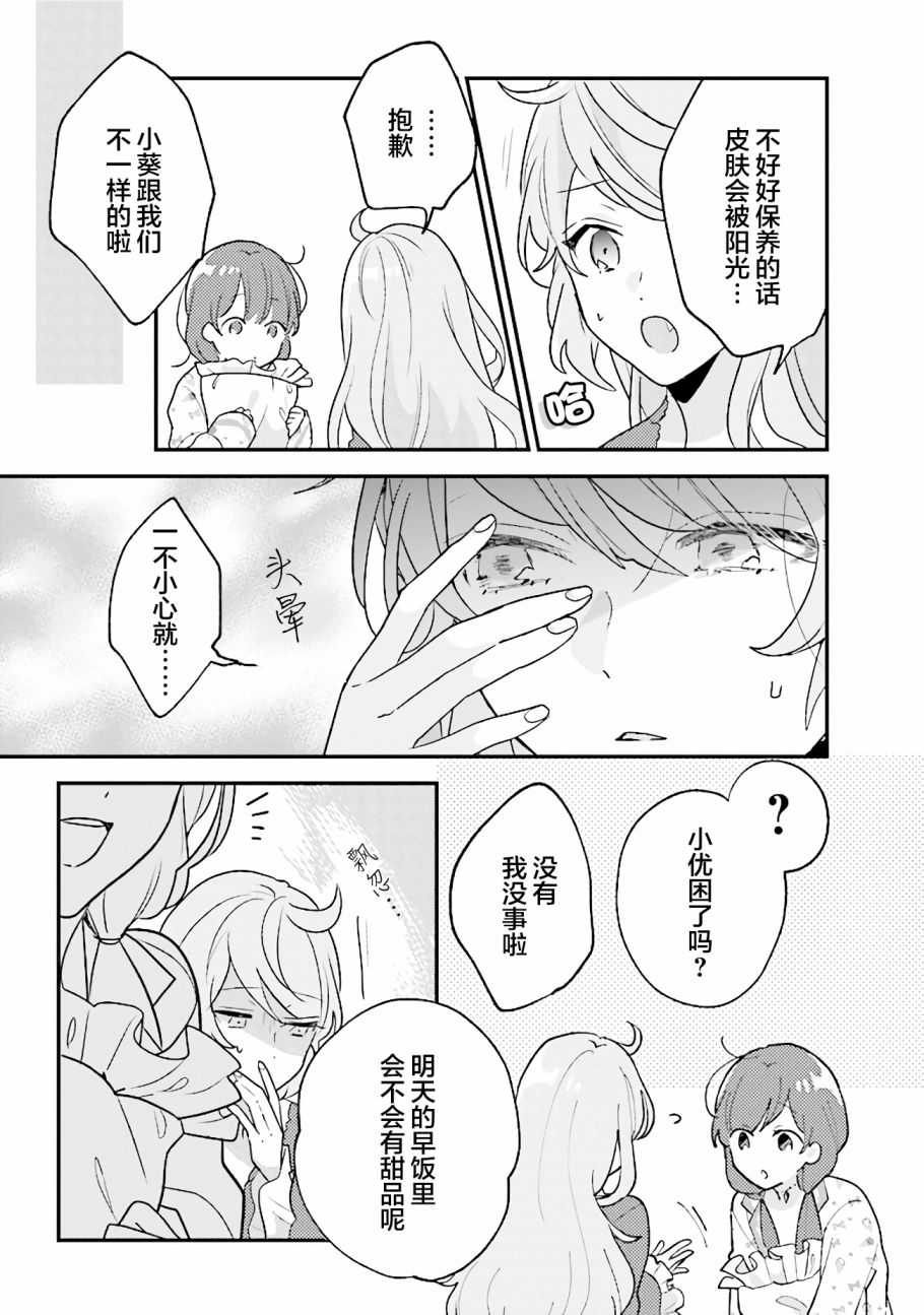 想被当作吸血鬼！漫画,第9话3图