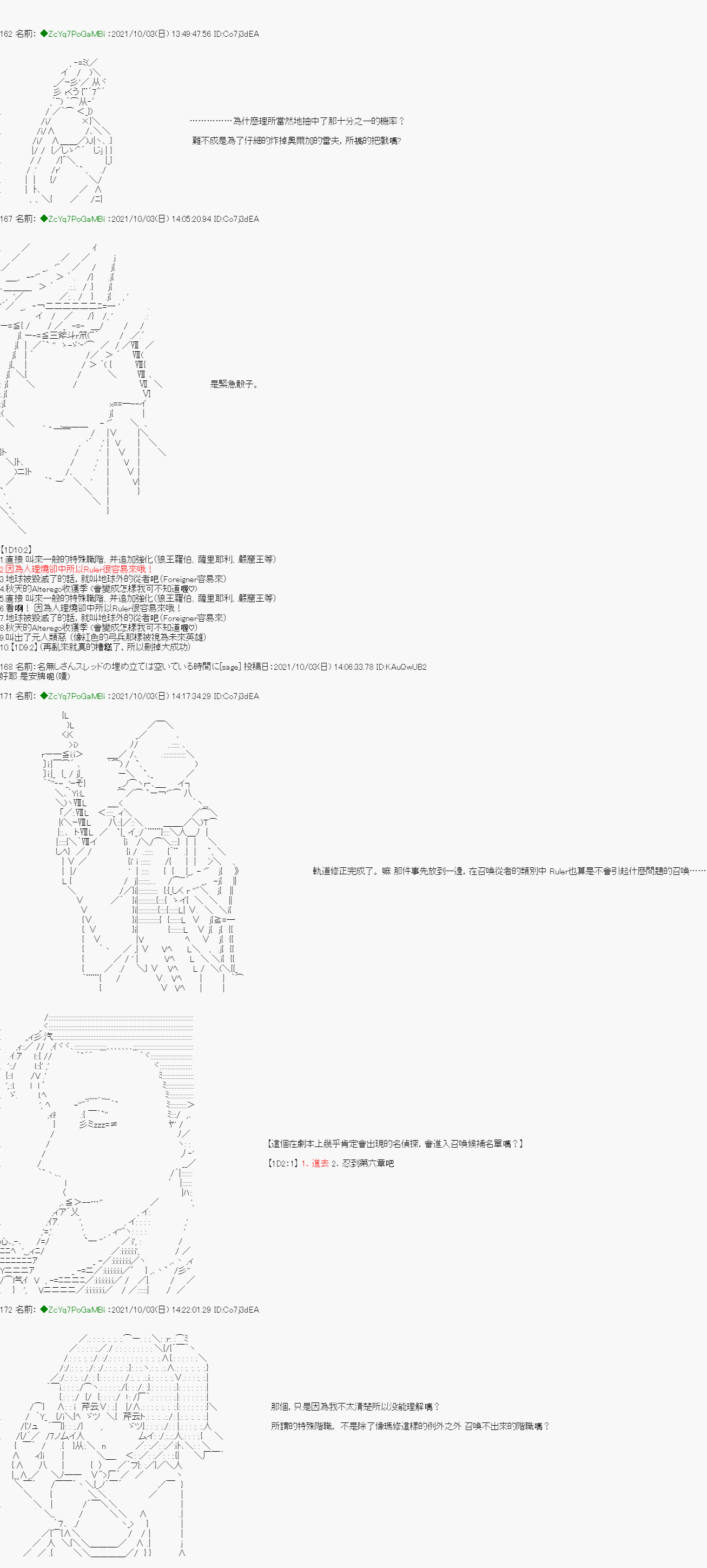 和第二从者.摩根同行的人理修复漫画,第4话2图