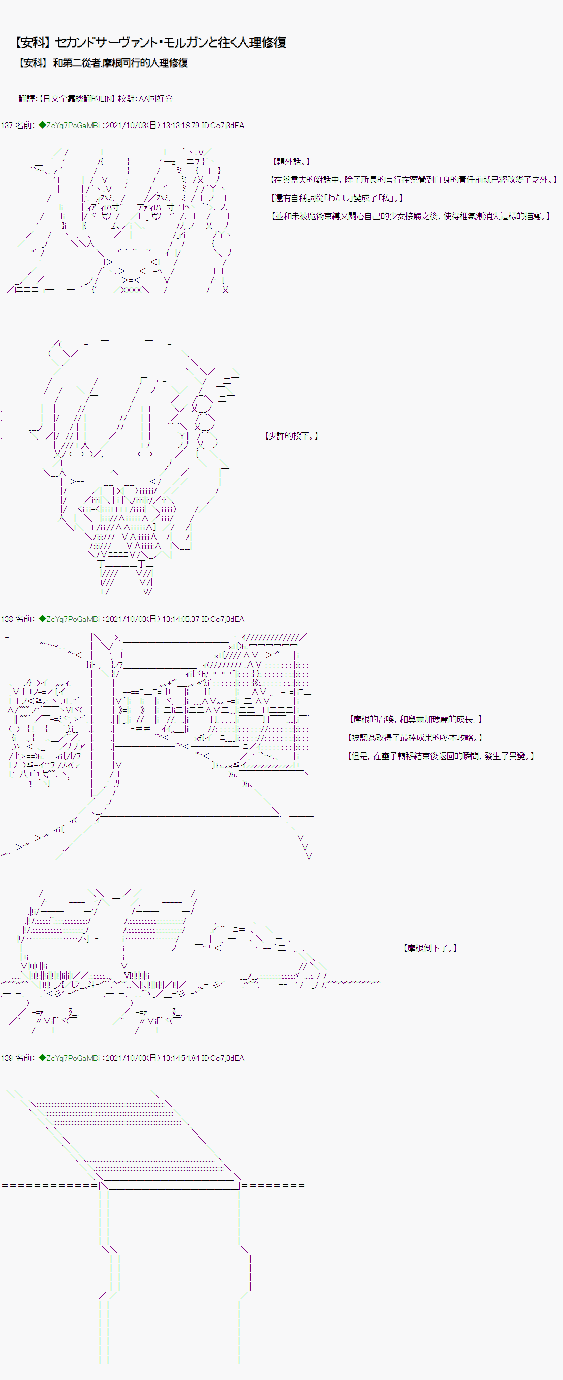 和第二从者.摩根同行的人理修复漫画,第4话1图