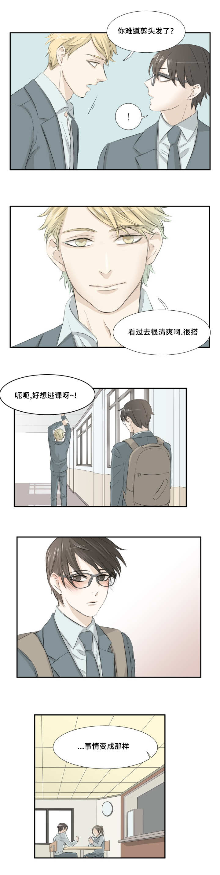 这不是我漫画,第9话2图