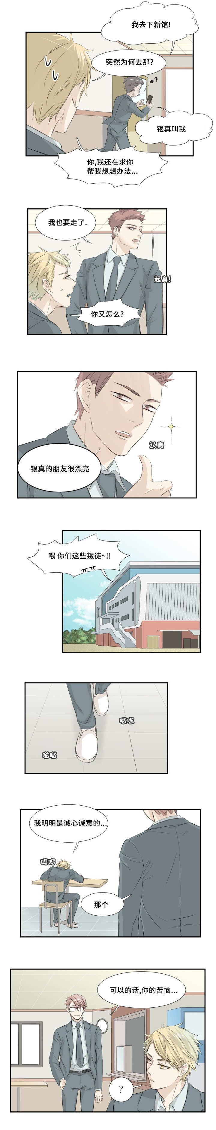 这不是我漫画,第9话4图