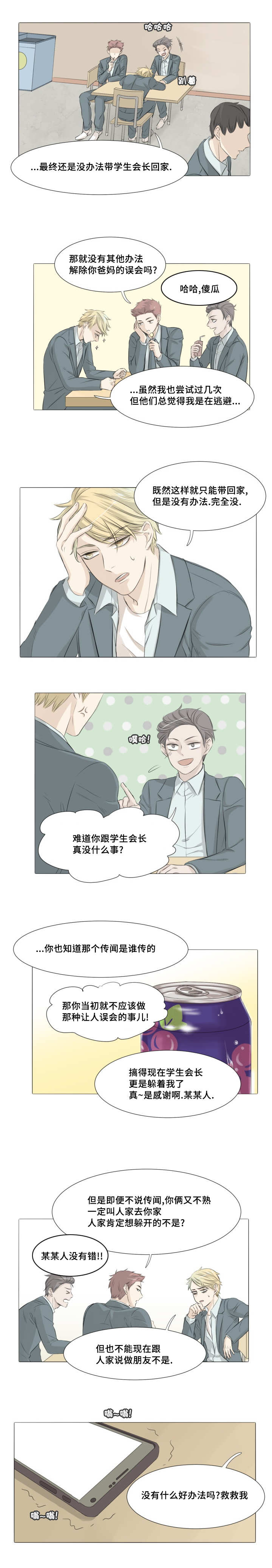 这不是我漫画,第9话3图