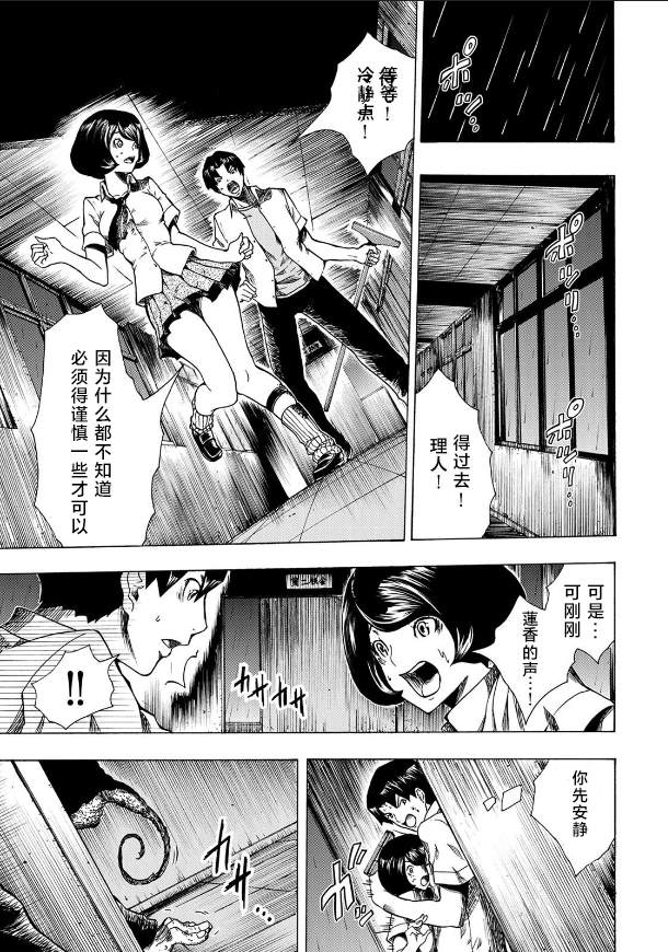 黑暗里，走廊下的东西漫画,第2话1图