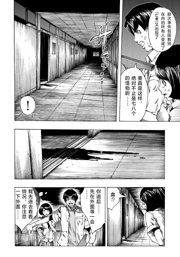 黑暗里，走廊下的东西漫画,第2话4图