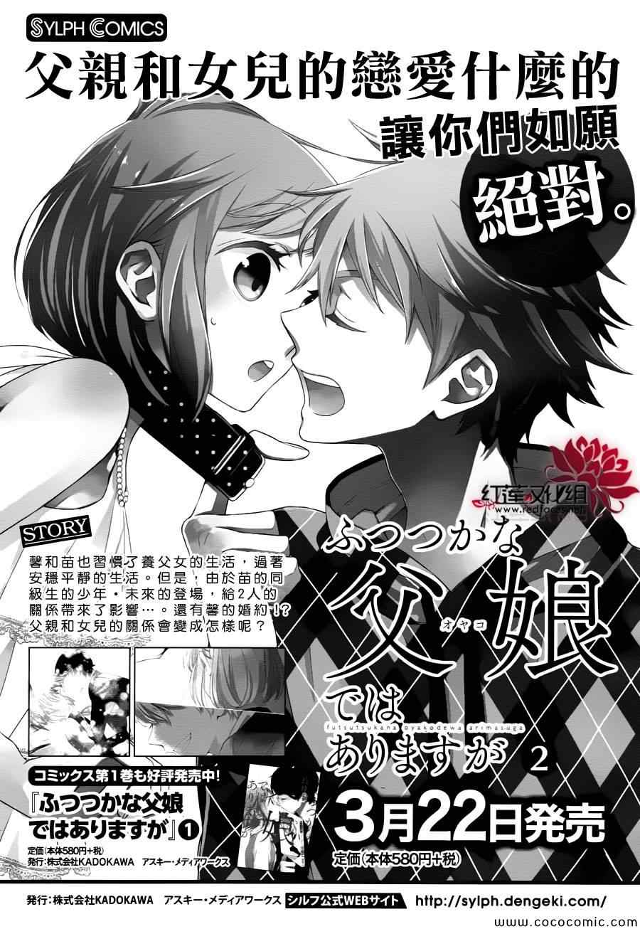 不完全父女关系漫画,第9话2图