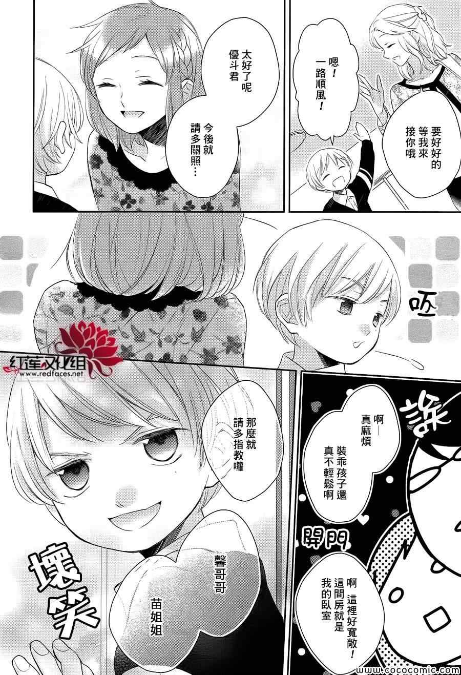 不完全父女关系漫画,第9话5图