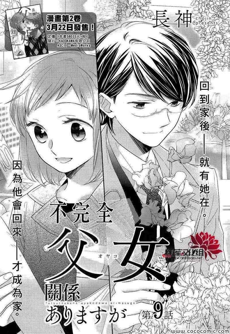 不完全父女关系漫画,第9话3图