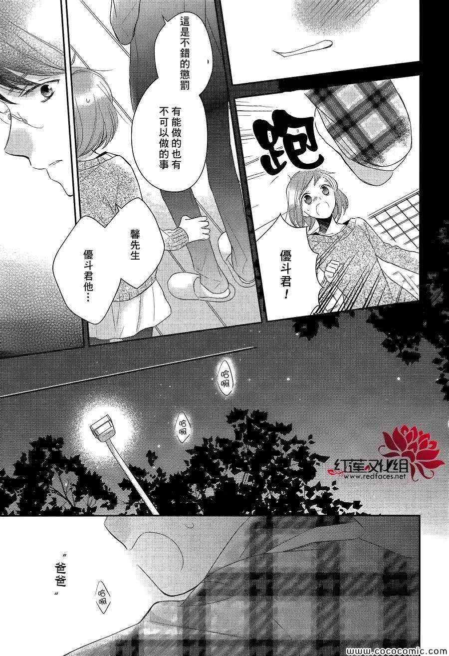 不完全父女关系漫画,第9话5图