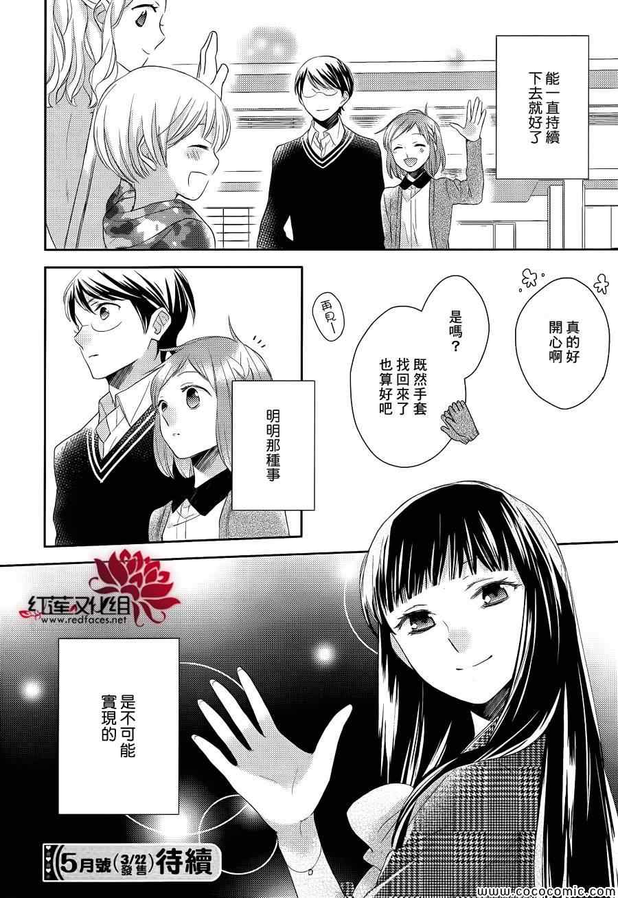 不完全父女关系漫画,第9话5图